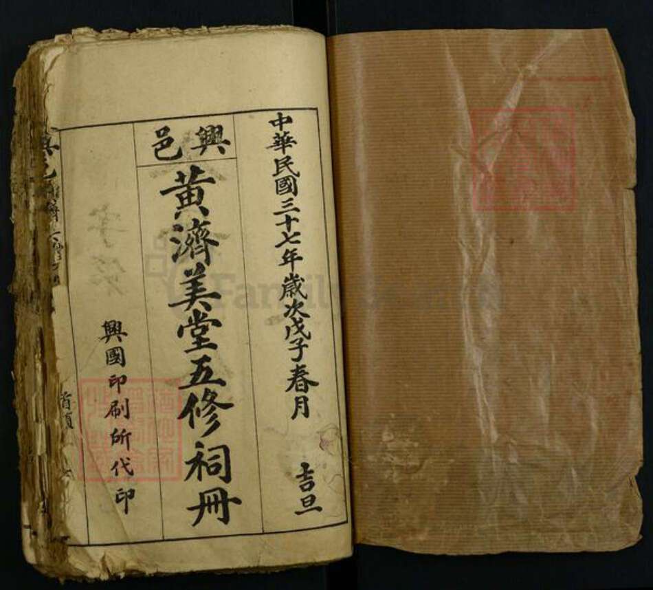 江西省黄氏族谱-兴邑黄济美堂五修祠册.pdf电子版预览图1