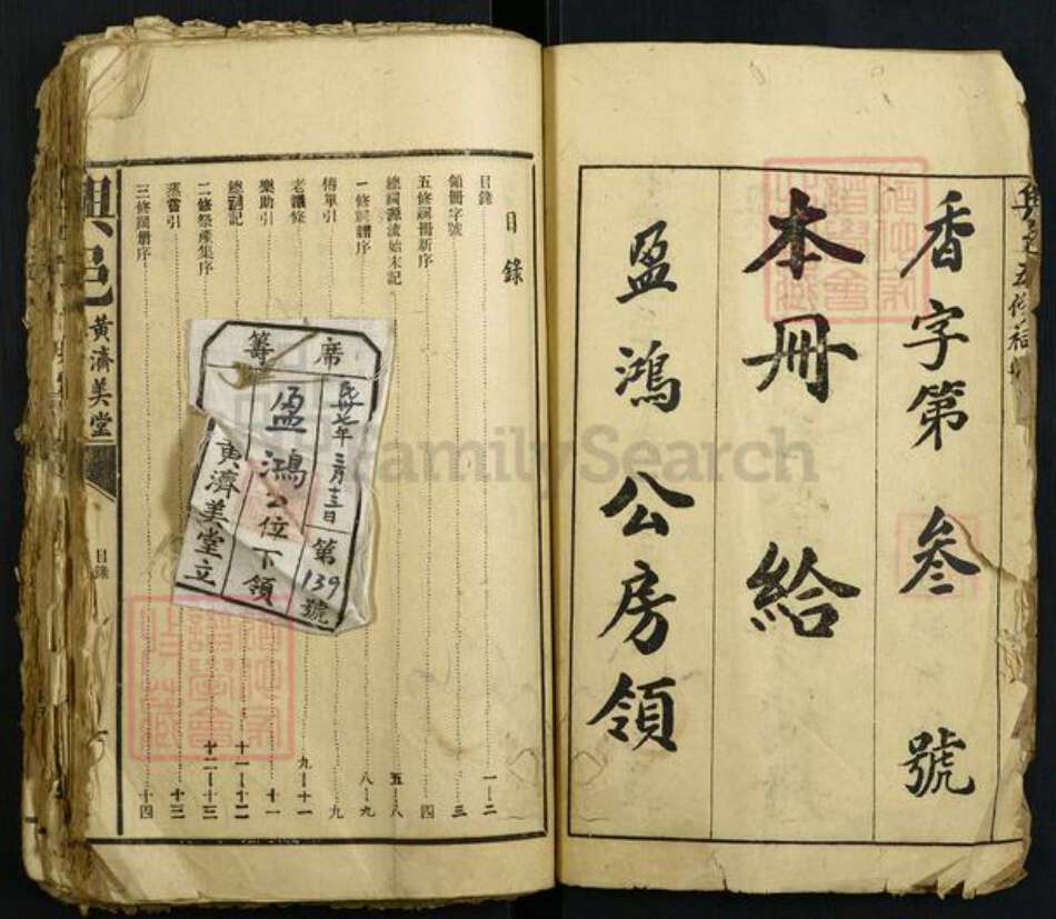 江西省黄氏族谱-兴邑黄济美堂五修祠册.pdf电子版预览图2