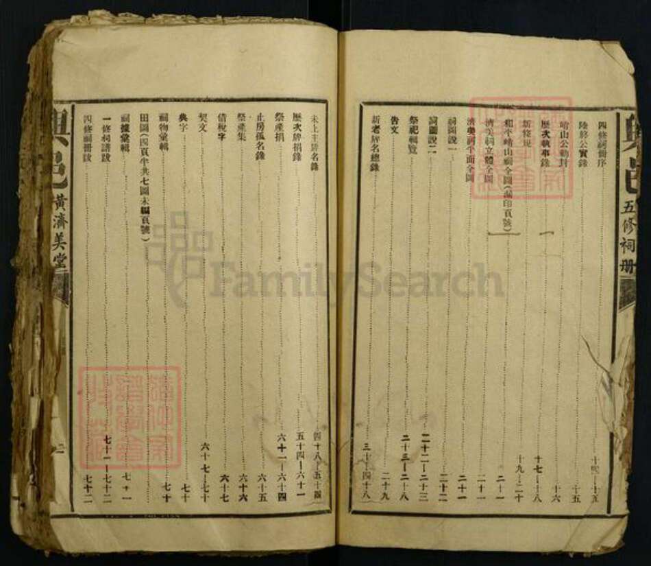 江西省黄氏族谱-兴邑黄济美堂五修祠册.pdf电子版预览图3