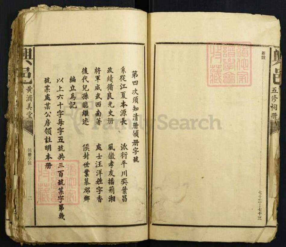 江西省黄氏族谱-兴邑黄济美堂五修祠册.pdf电子版预览图4