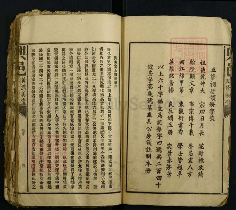 江西省黄氏族谱-兴邑黄济美堂五修祠册.pdf电子版预览图5