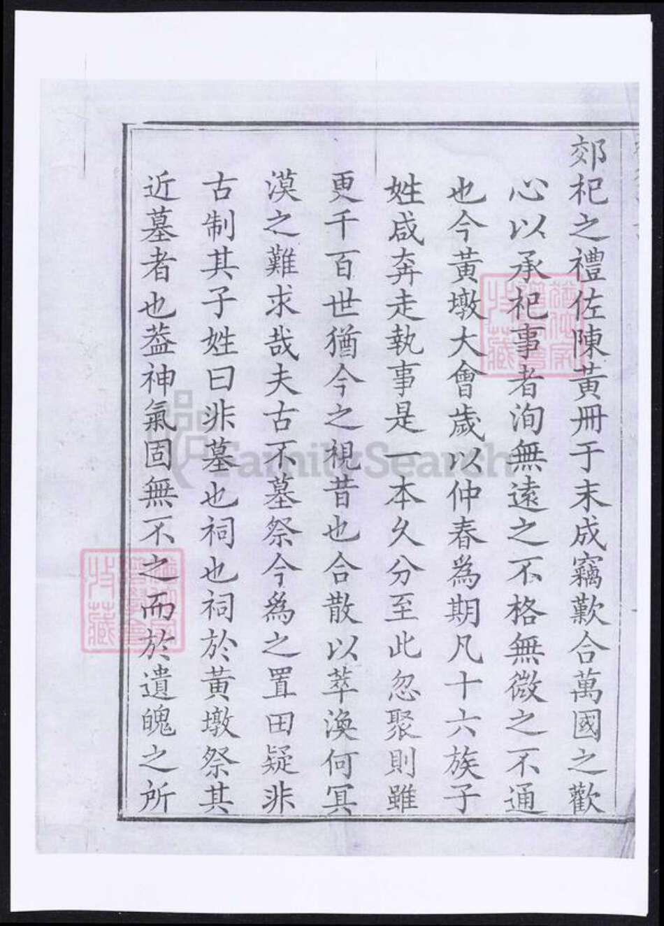 安徽省宣城市绩溪县安徽省黄山市徽州区黄氏族谱-新安黄氏墩墓祠祭田记.pdf电子版预览图2