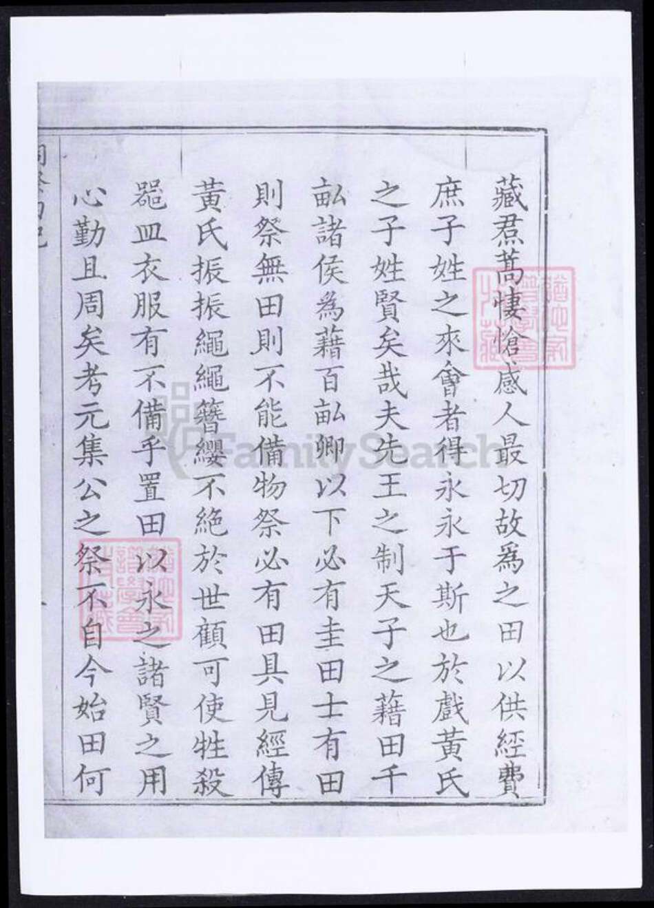 安徽省宣城市绩溪县安徽省黄山市徽州区黄氏族谱-新安黄氏墩墓祠祭田记.pdf电子版预览图3