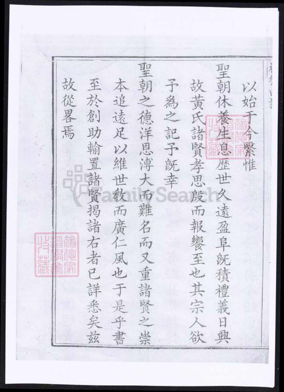 安徽省宣城市绩溪县安徽省黄山市徽州区黄氏族谱-新安黄氏墩墓祠祭田记.pdf电子版预览图4