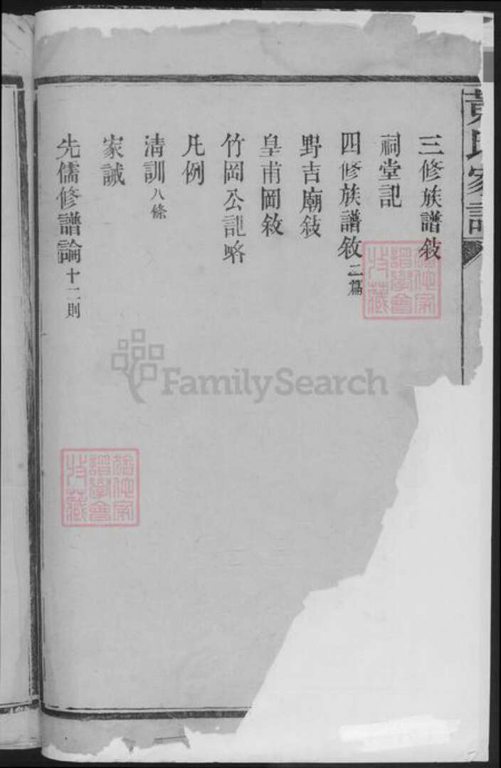 湖南省常德市武陵区黄氏族谱-黄氏族谱.pdf电子版预览图2