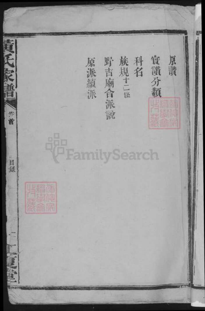 湖南省常德市武陵区黄氏族谱-黄氏族谱.pdf电子版预览图3