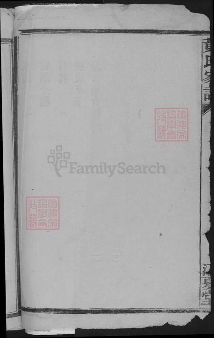 湖南省常德市武陵区黄氏族谱-黄氏族谱.pdf电子版预览图4