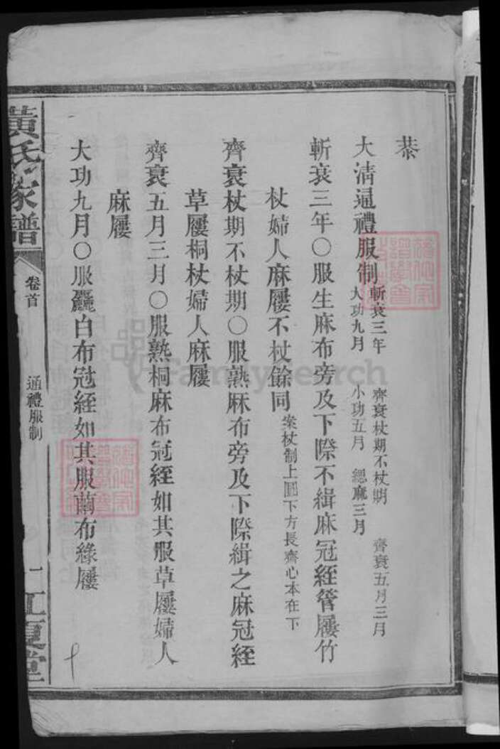 湖南省常德市武陵区黄氏族谱-黄氏族谱.pdf电子版预览图5