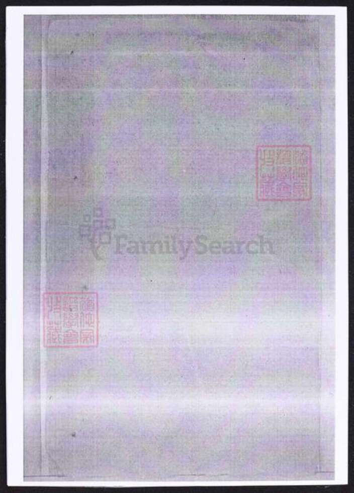 河北省石家庄市辛集市黄氏族谱-鹿城黄氏宗谱.pdf电子版预览图1