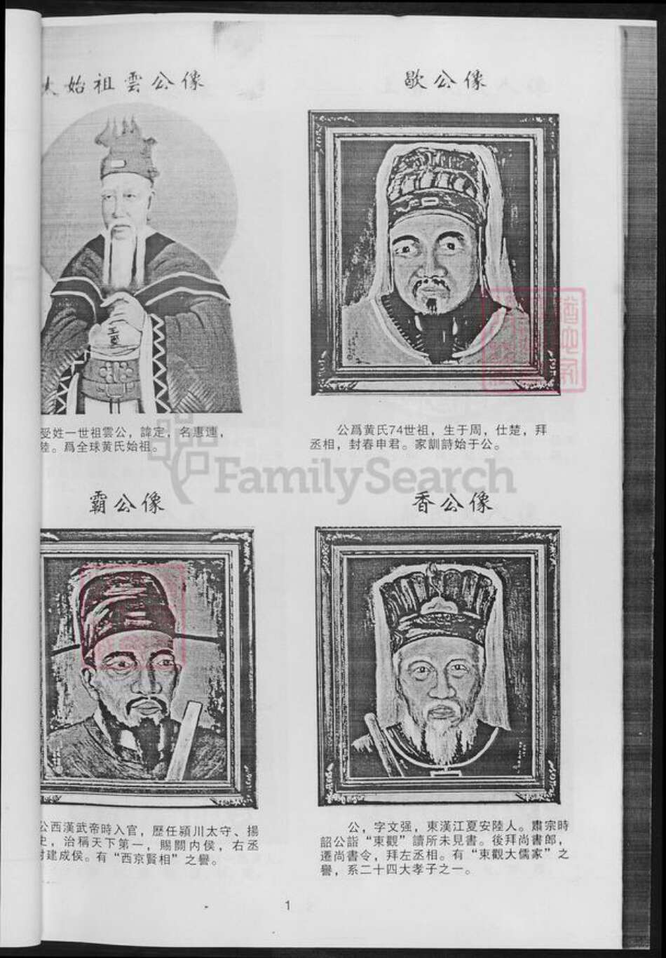 四川省内江市市中区四川省成都市简阳市黄；黄氏族谱-四川省千担沟黄氏.黄氏族谱.pdf电子版预览图4