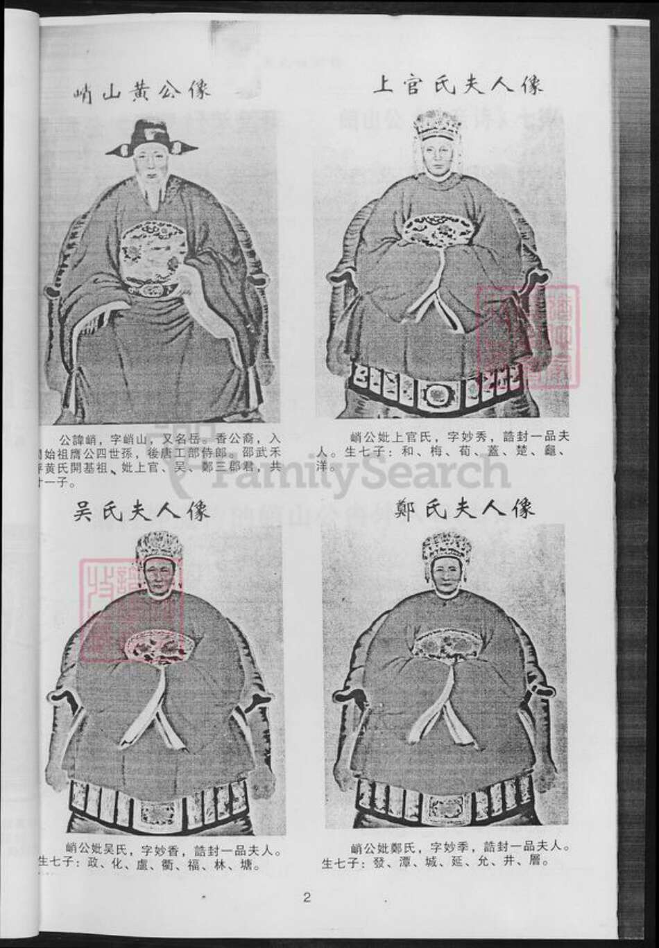 四川省内江市市中区四川省成都市简阳市黄；黄氏族谱-四川省千担沟黄氏.黄氏族谱.pdf电子版预览图5