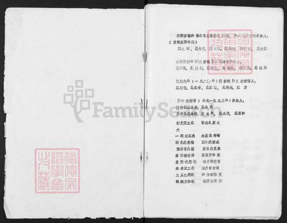 江苏省连云港市灌南县新安镇惠氏族谱-惠姓家谱.pdf电子版预览图1