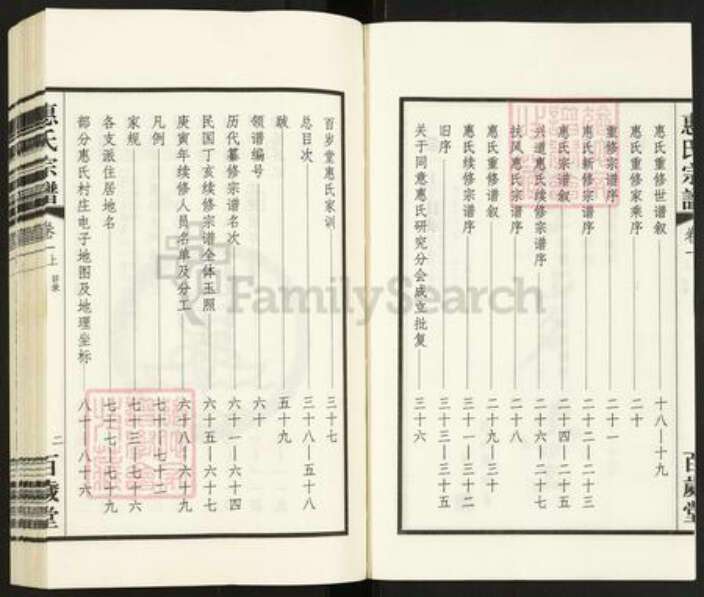 浙江省湖州吴兴区江苏省惠氏百岁堂族谱-惠氏宗谱.pdf电子版预览图3