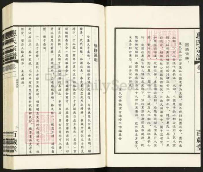 浙江省湖州吴兴区江苏省惠氏百岁堂族谱-惠氏宗谱.pdf电子版预览图5