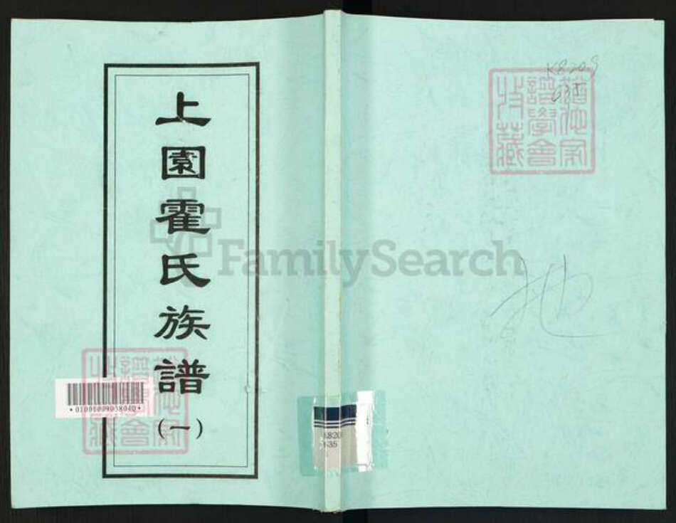 广东省佛山市禅城区霍氏族谱-上园霍氏族谱.pdf电子版缩略图