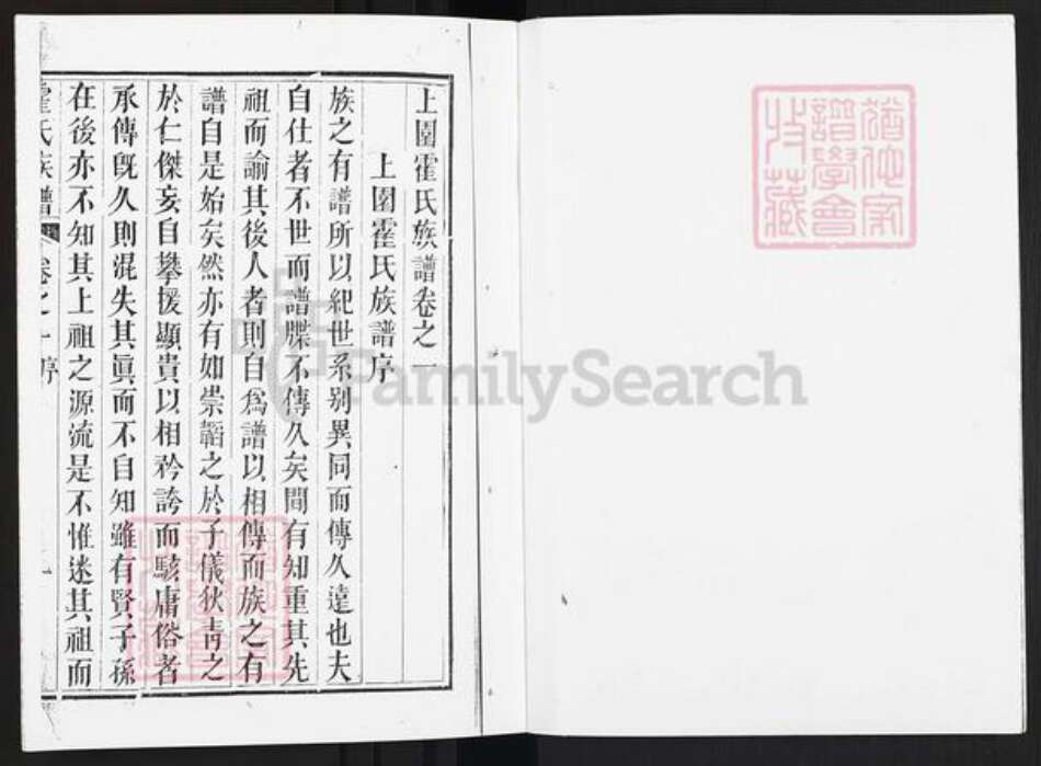 广东省佛山市禅城区霍氏族谱-上园霍氏族谱.pdf电子版预览图2