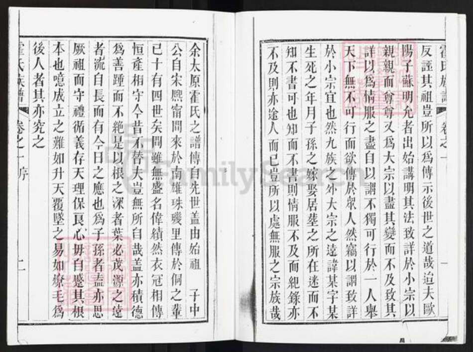 广东省佛山市禅城区霍氏族谱-上园霍氏族谱.pdf电子版预览图3