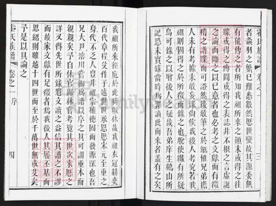 广东省佛山市禅城区霍氏族谱-上园霍氏族谱.pdf电子版预览图5