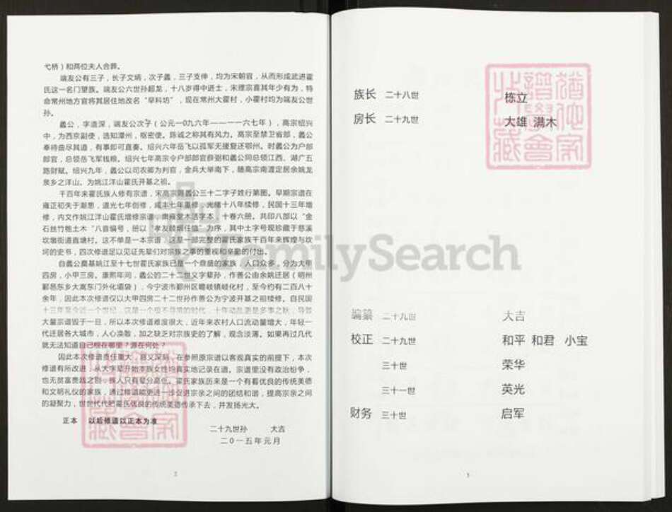 浙江省宁波市鄞州区霍氏族谱-姚江洋山霍氏化坝袋宗谱.pdf电子版预览图2