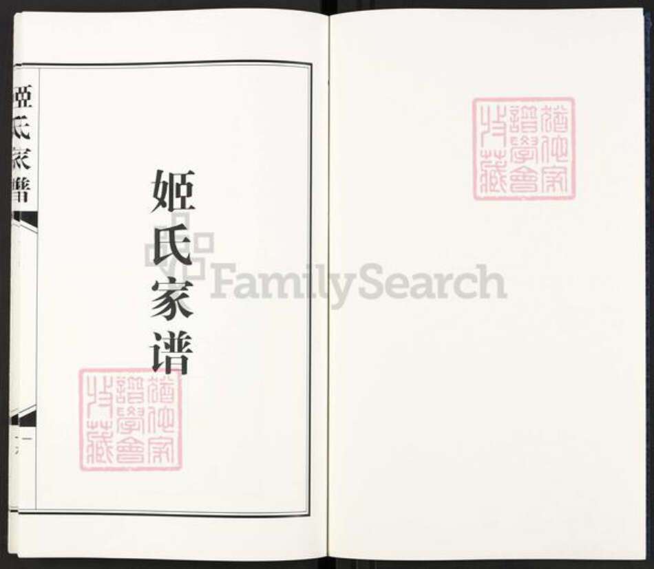 江苏省宿迁市泗阳县姬氏寿丘堂族谱-姬氏家谱.pdf电子版预览图1
