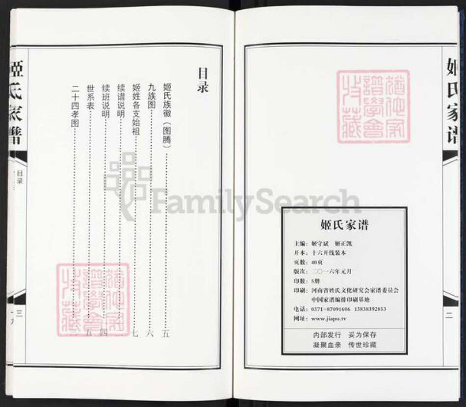 江苏省宿迁市泗阳县姬氏寿丘堂族谱-姬氏家谱.pdf电子版预览图2