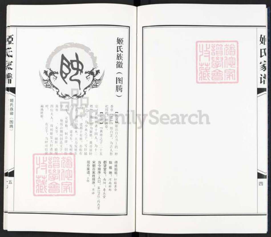 江苏省宿迁市泗阳县姬氏寿丘堂族谱-姬氏家谱.pdf电子版预览图3