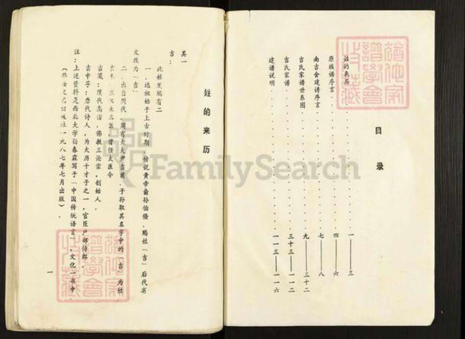 江苏省盐城市盐都区尚庄镇吉氏忠德堂族谱-吉氏族谱.pdf电子版预览图1
