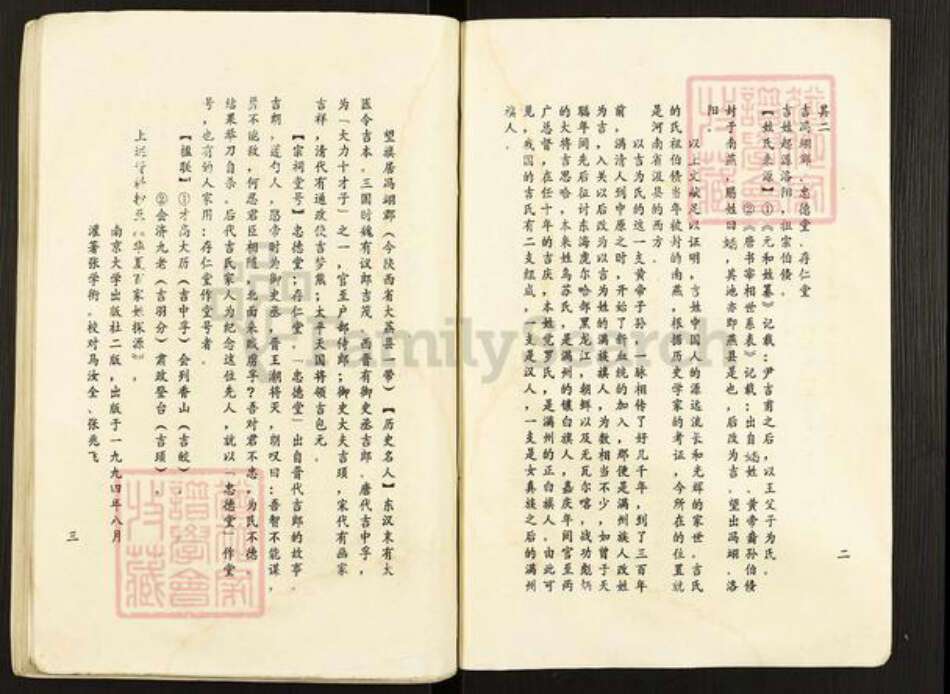 江苏省盐城市盐都区尚庄镇吉氏忠德堂族谱-吉氏族谱.pdf电子版预览图2