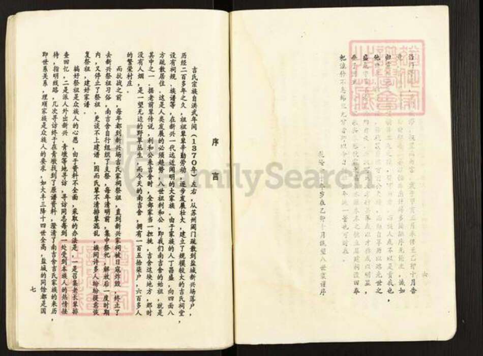 江苏省盐城市盐都区尚庄镇吉氏忠德堂族谱-吉氏族谱.pdf电子版预览图4