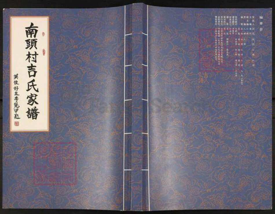 山西省临汾市翼城县桥上镇吉氏族谱-南头村吉氏家谱.pdf电子版缩略图