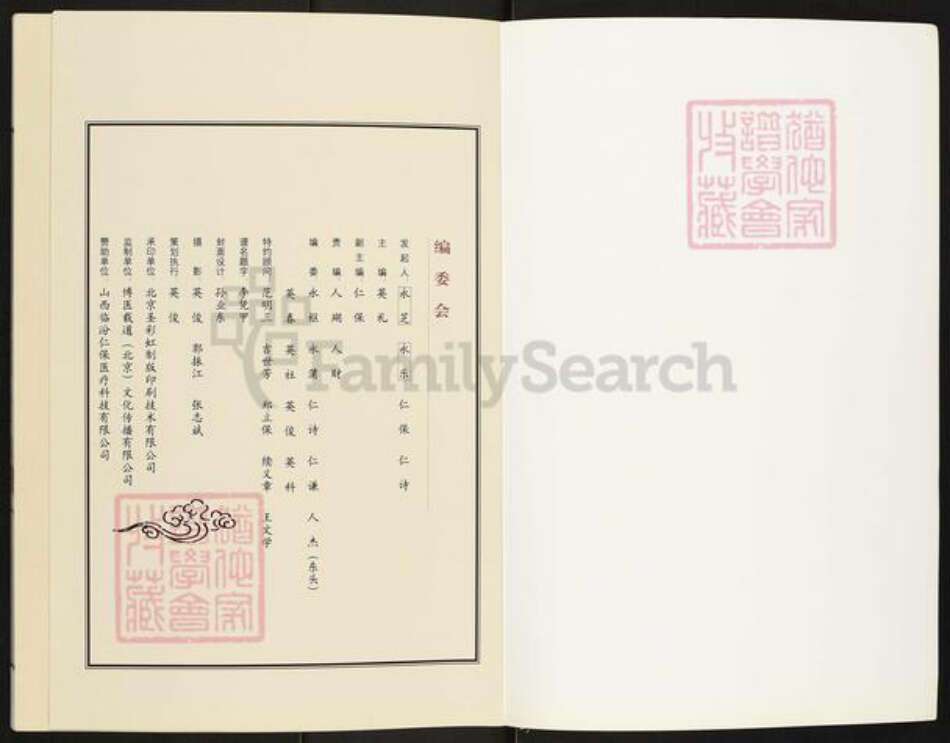 山西省临汾市翼城县桥上镇吉氏族谱-南头村吉氏家谱.pdf电子版预览图1