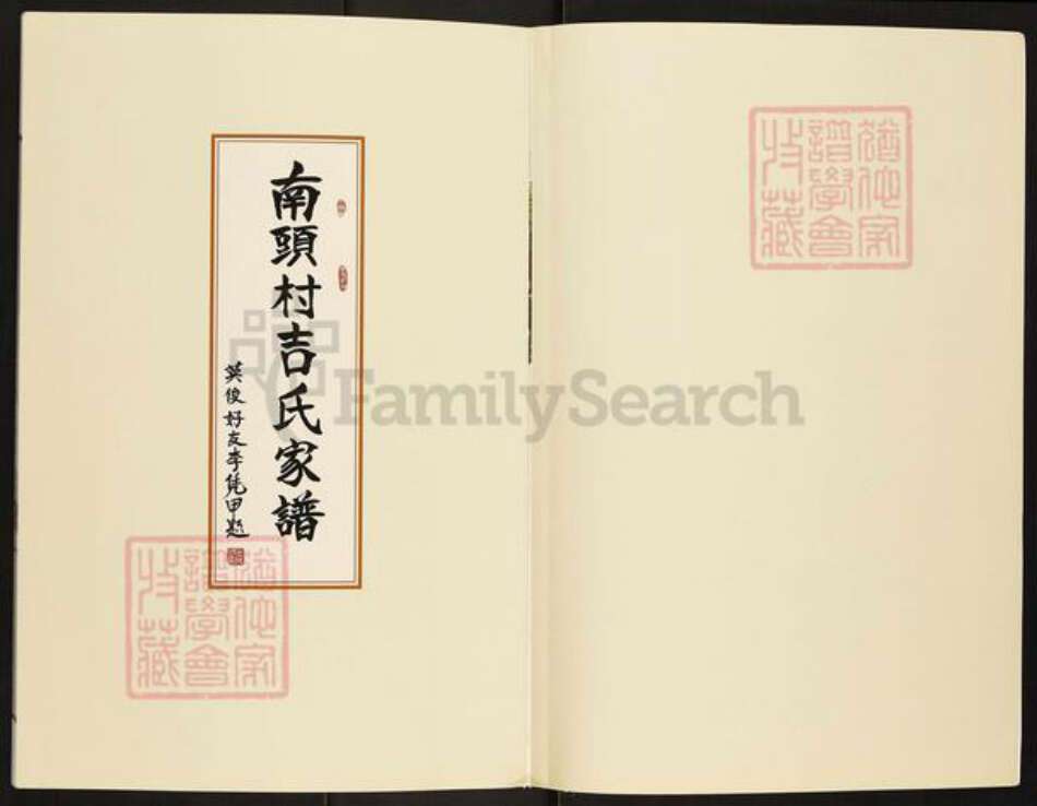 山西省临汾市翼城县桥上镇吉氏族谱-南头村吉氏家谱.pdf电子版预览图2