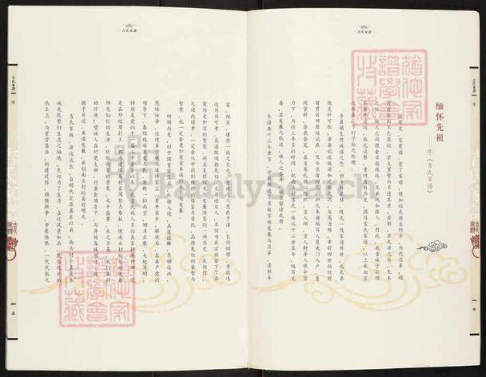山西省临汾市翼城县桥上镇吉氏族谱-南头村吉氏家谱.pdf电子版预览图3