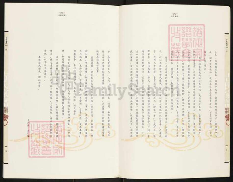 山西省临汾市翼城县桥上镇吉氏族谱-南头村吉氏家谱.pdf电子版预览图4