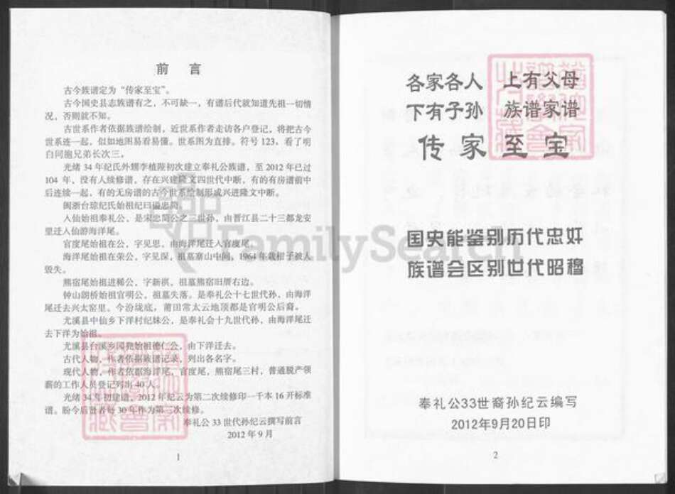 福建省莆田市仙游县纪氏高阳堂族谱-福建省仙游县西苑乡海洋尾始祖纪奉礼公族谱.pdf电子版预览图2