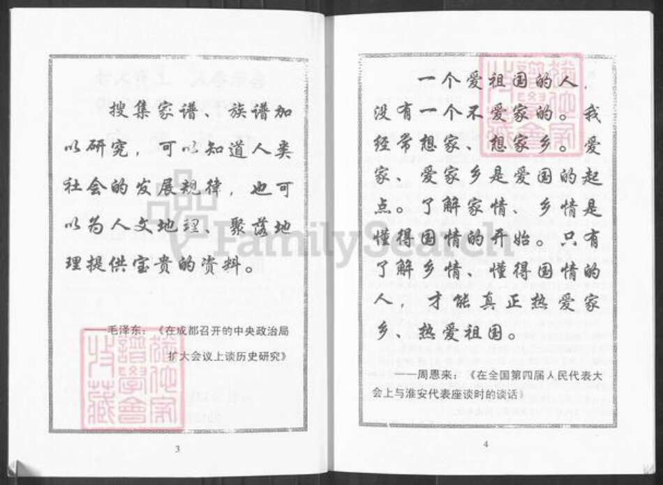 福建省莆田市仙游县纪氏高阳堂族谱-福建省仙游县西苑乡海洋尾始祖纪奉礼公族谱.pdf电子版预览图3