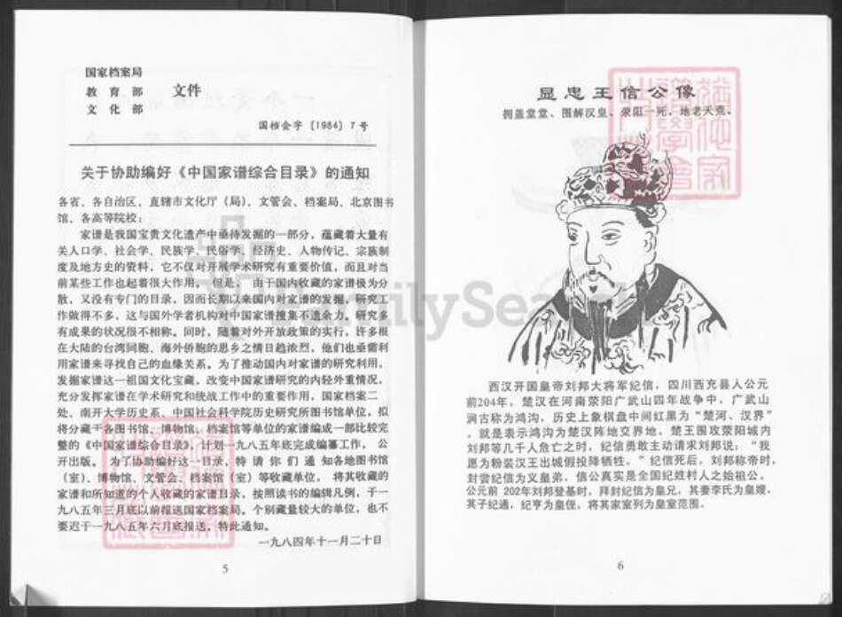 福建省莆田市仙游县纪氏高阳堂族谱-福建省仙游县西苑乡海洋尾始祖纪奉礼公族谱.pdf电子版预览图4