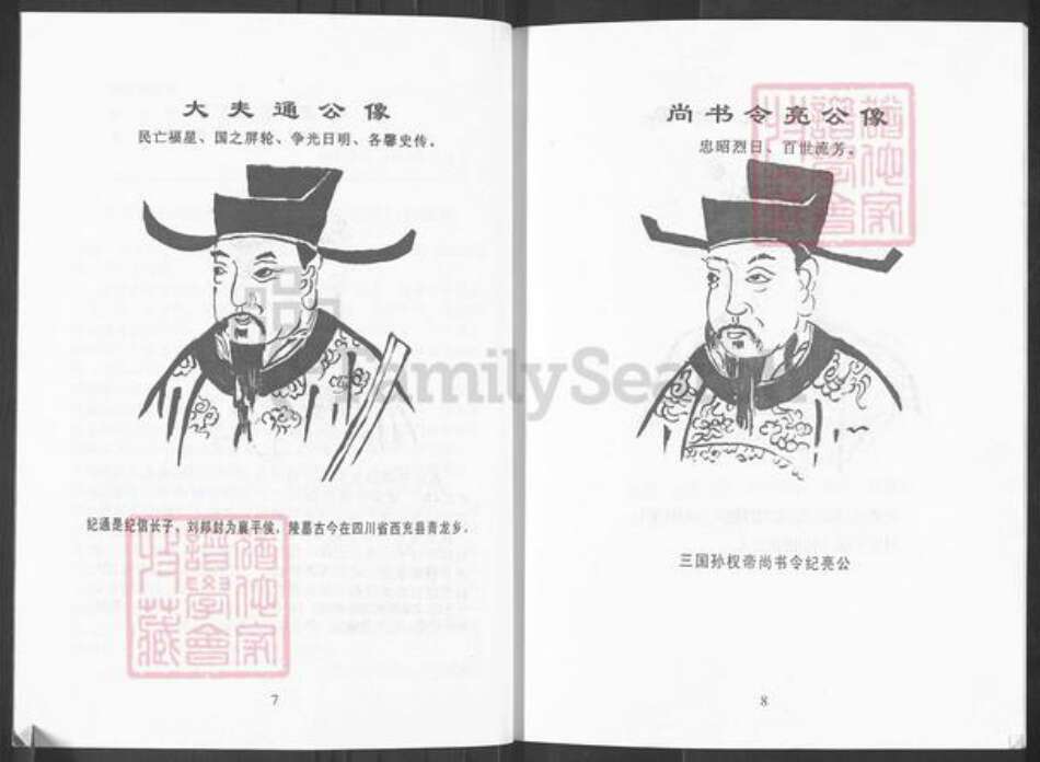 福建省莆田市仙游县纪氏高阳堂族谱-福建省仙游县西苑乡海洋尾始祖纪奉礼公族谱.pdf电子版预览图5