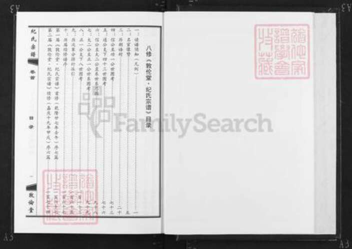 湖北省黄石市大冶市纪氏敦伦堂族谱-纪氏宗谱.pdf电子版预览图3