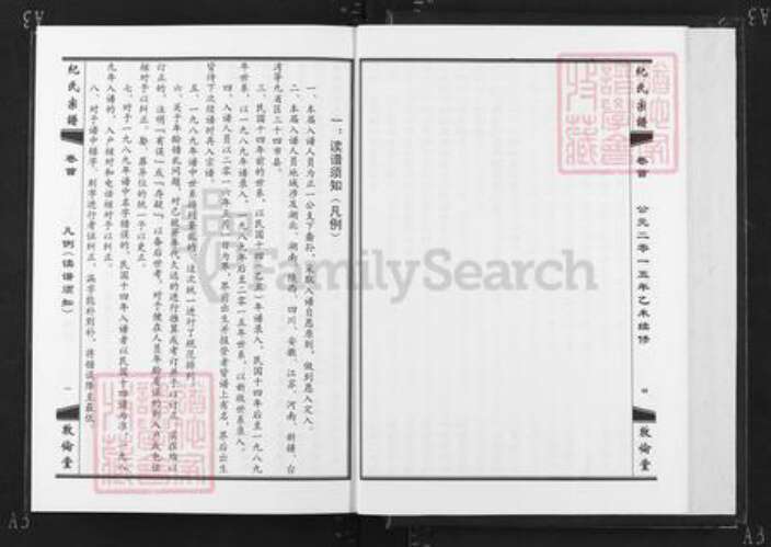 湖北省黄石市大冶市纪氏敦伦堂族谱-纪氏宗谱.pdf电子版预览图5