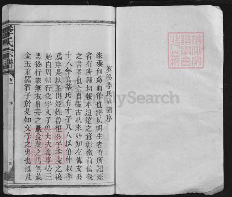 福建省南平市延平区季氏族谱-季氏宗谱.pdf电子版预览图1