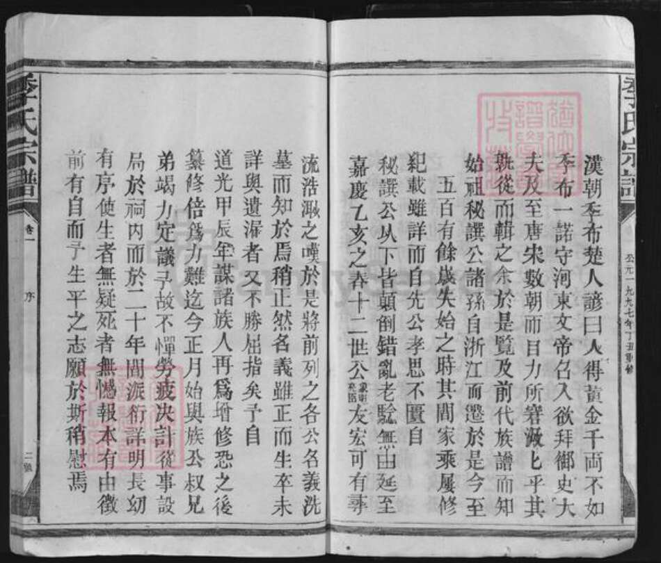 福建省南平市延平区季氏族谱-季氏宗谱.pdf电子版预览图2