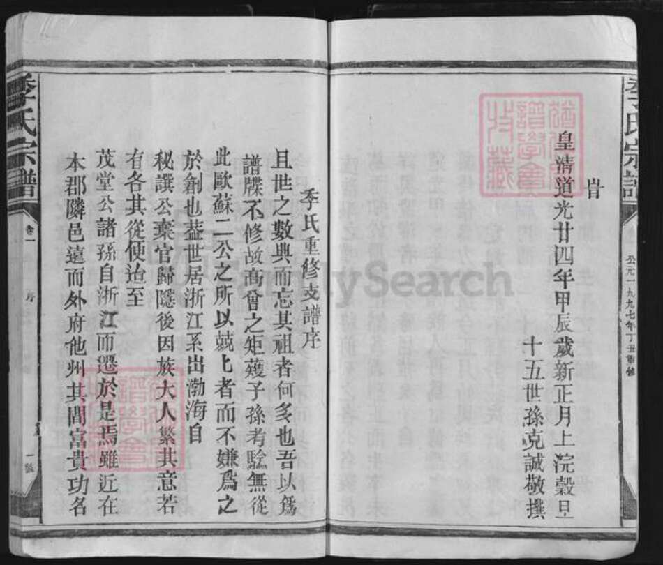 福建省南平市延平区季氏族谱-季氏宗谱.pdf电子版预览图3