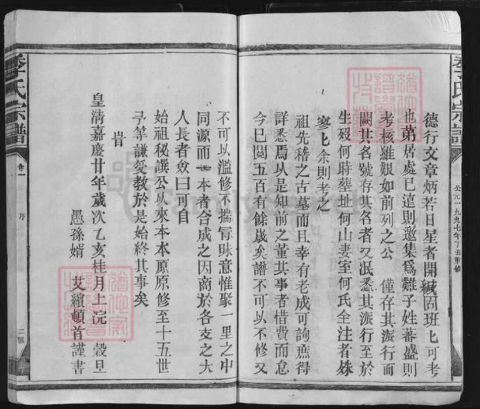 福建省南平市延平区季氏族谱-季氏宗谱.pdf电子版预览图4