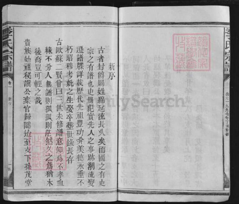 福建省南平市延平区季氏族谱-季氏宗谱.pdf电子版预览图5