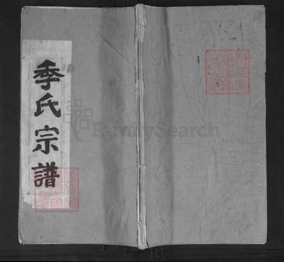 江苏省盐城市亭湖区季氏族谱-季氏宗谱.pdf电子版缩略图