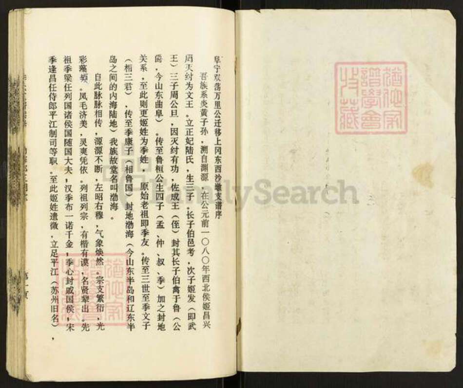 江苏省盐城市建湖县上冈镇季氏三朝堂族谱-季氏支系宗谱续修.pdf电子版预览图1