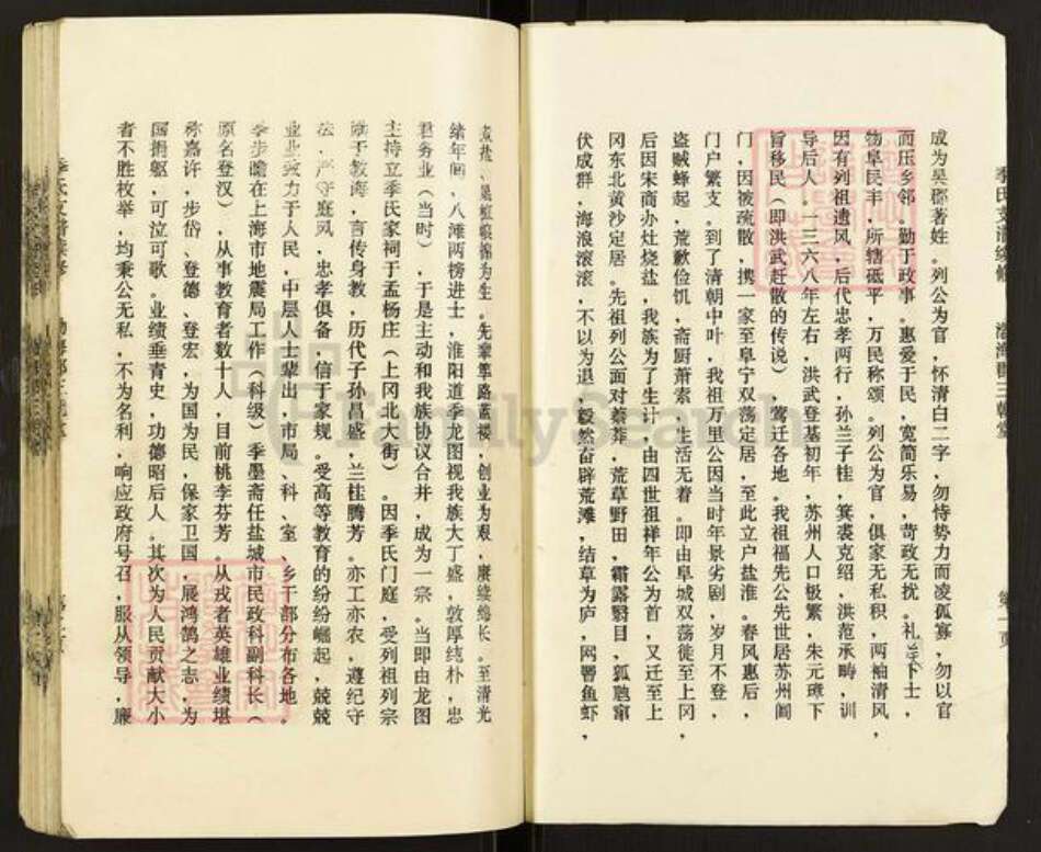 江苏省盐城市建湖县上冈镇季氏三朝堂族谱-季氏支系宗谱续修.pdf电子版预览图2