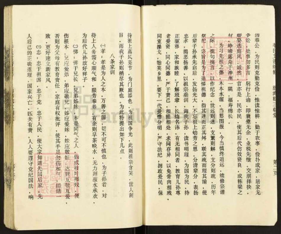江苏省盐城市建湖县上冈镇季氏三朝堂族谱-季氏支系宗谱续修.pdf电子版预览图3
