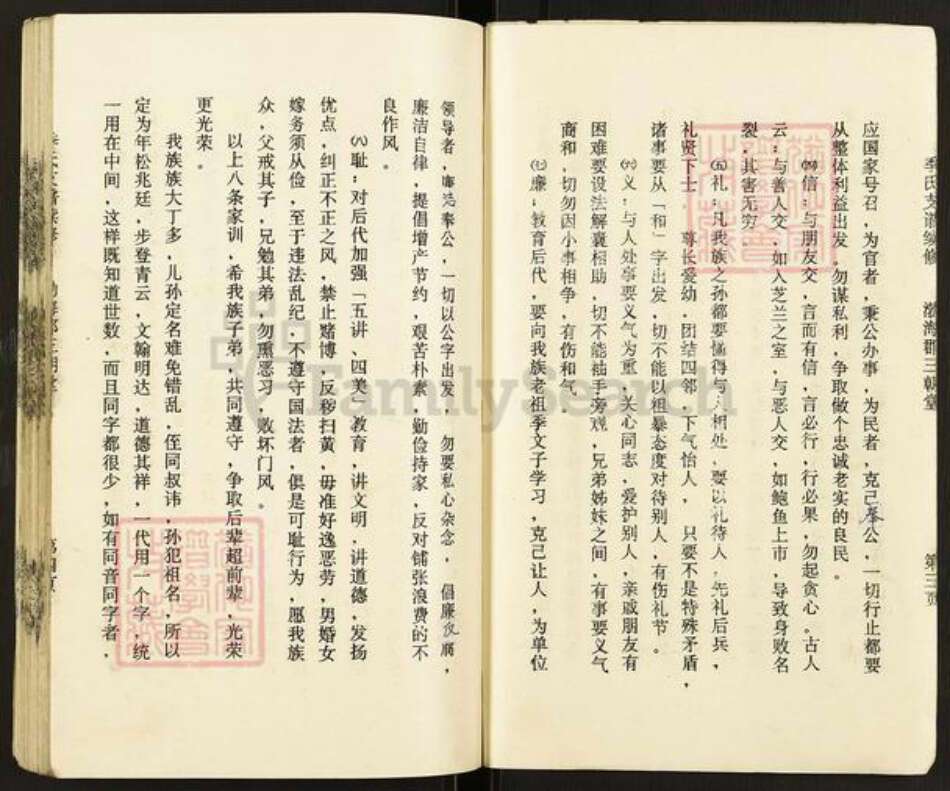 江苏省盐城市建湖县上冈镇季氏三朝堂族谱-季氏支系宗谱续修.pdf电子版预览图4